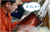 「よっしゃ!」