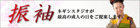 振袖ページへ